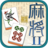 icon Mahjong Pair 2(Mahjong paar 2) 4.0.00
