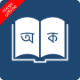 icon Bangla to Bangla Dictionary