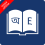 icon Bangla Dictionary(Engels Bangla-woordenboek)