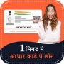 icon Aadhar Card Loan(1 Minute Me Aadhar Leen Gids
)