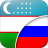 icon com.linguaapps.translator.uzbek.ru(Oezbeekse Russische vertaler en woordenboek) 2.8