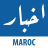 icon Akhbar Maroc(Akhbar Marokko - Marokko Nieuws) 6.2.0