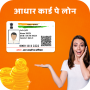 icon Instant loan guide(Krijg lening op Aadhar Card Guide
)