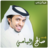 icon ae.appfreeislamic.salehAlyamiMp3(alle liedjes van Saleh Al-Yami zonder internet,) 1.2 salhyamni