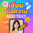 icon com.sp999.textme(Tekst toevoegen - Omslag - Citaatmaker) 3.13