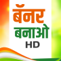 icon Political Banner Maker (Politieke bannermaker)