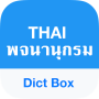 icon Dict Box(Thais woordenboek en vertaler)
