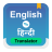 icon Hindi to English Translator 1.8