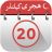 icon Islamic Hijri Calendar(Islamic Hijri Calendar 2023) 2.3