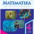 icon Metematika 4(Matematika 4-sinf
) 1.0
