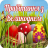 icon com.newandromo.dev1124786.app2854967(Happy Easter) 1.0.0
