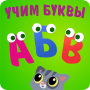 icon ABC kids Alphabet! Free phonics games for toddlers (ABC-kinderalfabet! Gratis fonetische spelletjes voor peuters
)