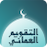 icon Omani Calendar(Omani kalender) 10.1.1