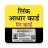 icon Link Pan Card To Aadhar Card(PAN-kaart Link naar Aadhar-kaart) 4.0