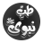 icon Tib e Nabvi(Tib e Nabvi Geneeskunde Volledige lijst Urdu-) 3.4.5