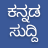 icon Daily Kannada News(Dagelijks Kannada Nieuws) 11.6