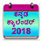 icon Kannada Calendar 2018(Kannada Kalender 2022) 1.6