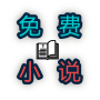 icon com.freebook.read(免费 小说)