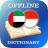 icon AR-ID Dictionary(Arabisch-Indonesisch woordenboek) 2.3.2
