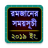 icon com.sahell.sahriiftertime(Sehri Iftar Schema 2024) 1.3.2