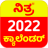 icon Nithra Calendar(Kannada Kalender 2024) 2.2