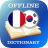 icon FR-KO Dictionary(Frans-Koreaans woordenboek) 2.3.2