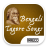 icon Bengali Tagore Songs(Bengaalse Tagore-liedjes) 1.0.0.8