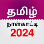 icon Tamil Calendar(Tamil Dagelijkse Kalender 2024)
