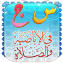 icon س ج في الإباضية والصلاة