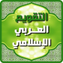 icon com.friends.jordan.calender(Arabisch-Islamitische Kalender 2024)