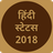 icon Hindi Status 2018(QuotesDagboek - Hindi Status 2021) 20.0