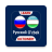 icon Uzbek Russian Dictionary(Russisch-Oezbeeks woordenboek) 4.1.19