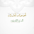 icon com.zad.hadith(Moderne encyclopedie) 5.0.3