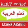 icon Arabic Learning(Arabisch Spreeklessen)