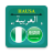 icon Hausa Arabic Translator(Hausa Arabisch vertaler
) 3.4