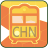 icon com.mark.chinamrt(China Subway Offline Map) 4.1.39