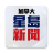 icon ca.singtao.app(星島新聞 (加拿大版)
) 3.7.0