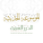 icon com.zad.hadith(Moderne encyclopedie) 4.0.1