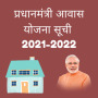 icon pmawasyojana.awasyojna.pmawasyojanayo2019(प्रधानमंत्री नयी योजना सूची 2021-2022
)