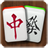 icon MahjongSolitaire(Mahjong Solitaire) 2.4.0