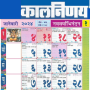 icon Marathi Calendar 2024(Marathi kalender 2024 - Panchang)