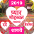 icon Hindi Shayari 2019(Love Shayari 2023: Pyar, Dard) 1.8