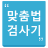 icon ktweb.spellingcheck(Spellingcontrole) 1.4