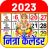 icon Nithra Calendar(Kalender 2024) 4.7