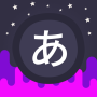 icon Infinite Japanese(Oneindig Japans leerplezier)