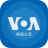icon com.voanews.voazh(美国之音
) 5.9.2.2