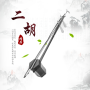 icon ErHu Music(Chinees Erhu-instrument Muziek)