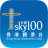 icon sky100(sky100 HK Observation Deck
) 2.7