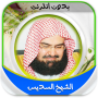 icon Al-Sudais(Quran Al Sudais zonder Net)