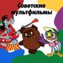 icon com.client.soviet.mults(Russische tekenfilms
)